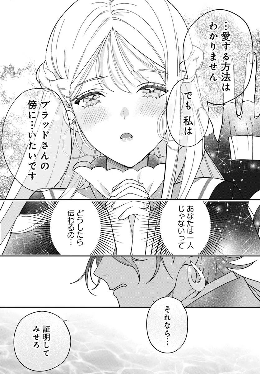 Itsuwari Seijo wa Nemuranai Kaizoku no Dakimakura ni Narimashita Chapter 10.2 6ページ