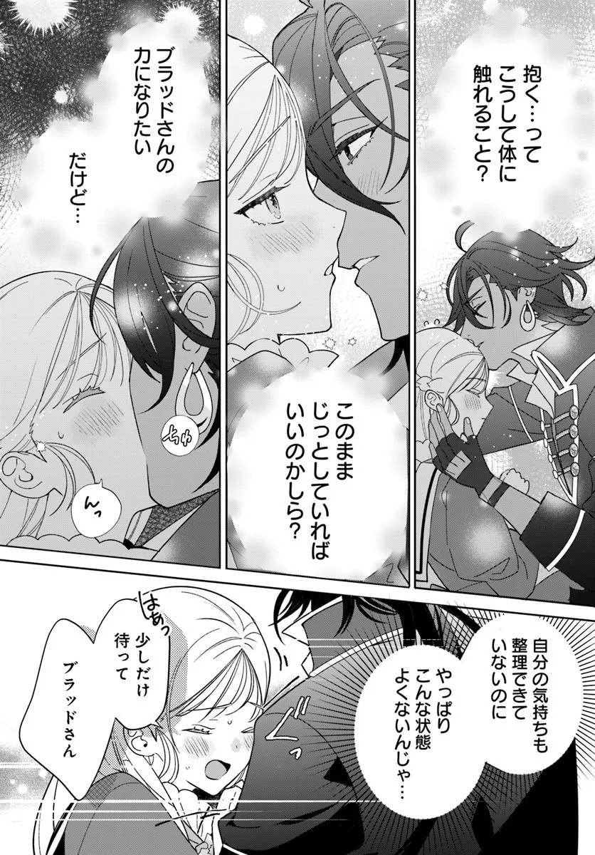 Itsuwari Seijo wa Nemuranai Kaizoku no Dakimakura ni Narimashita Chapter 10.2 7ページ