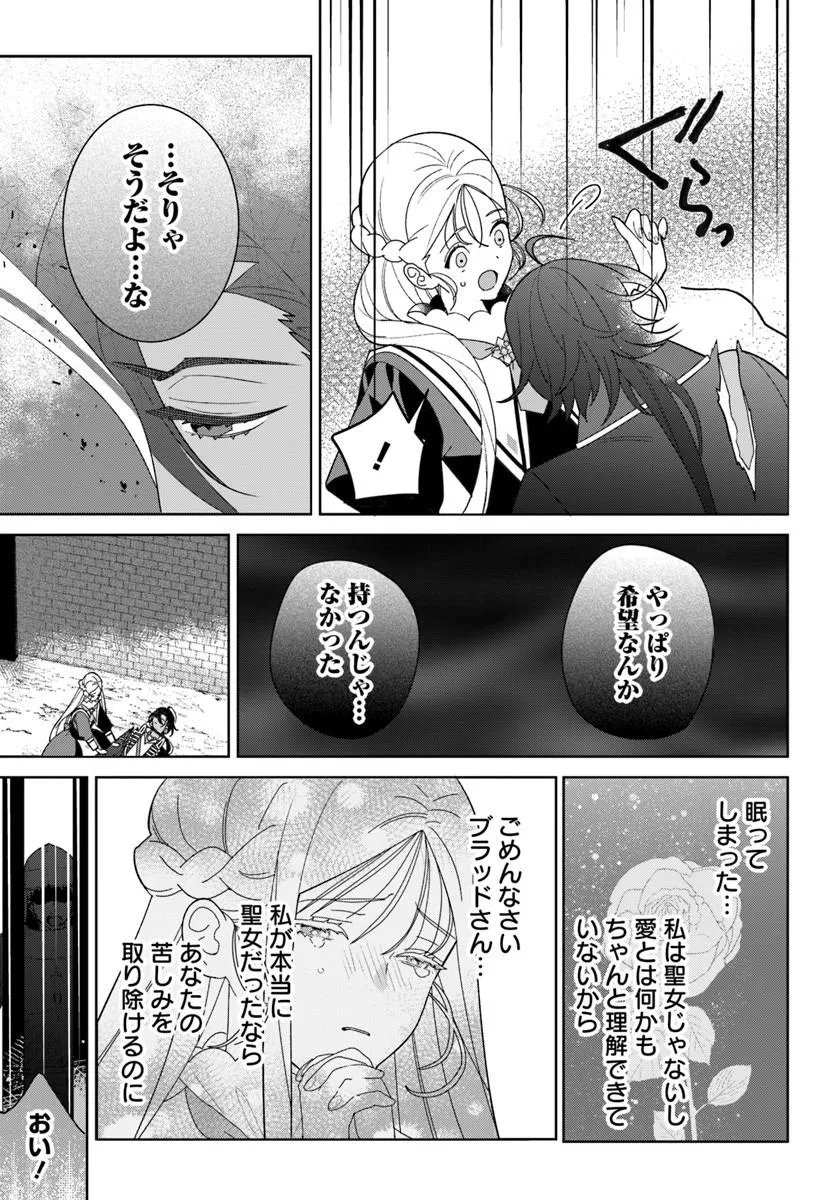 Itsuwari Seijo wa Nemuranai Kaizoku no Dakimakura ni Narimashita Chapter 10.2 8ページ