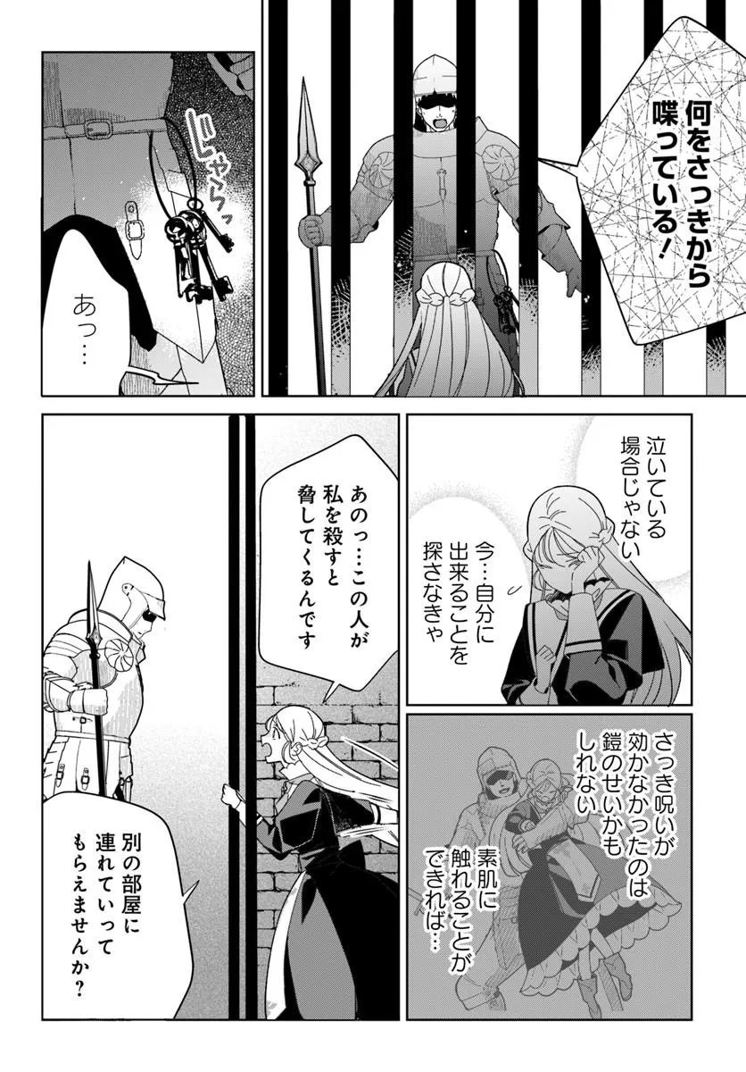 Itsuwari Seijo wa Nemuranai Kaizoku no Dakimakura ni Narimashita Chapter 10.2 9ページ