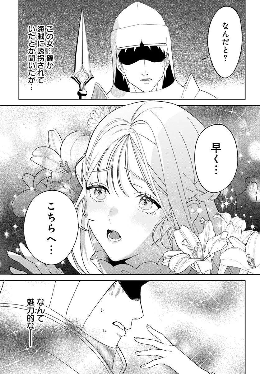 Itsuwari Seijo wa Nemuranai Kaizoku no Dakimakura ni Narimashita Chapter 10.2 10ページ