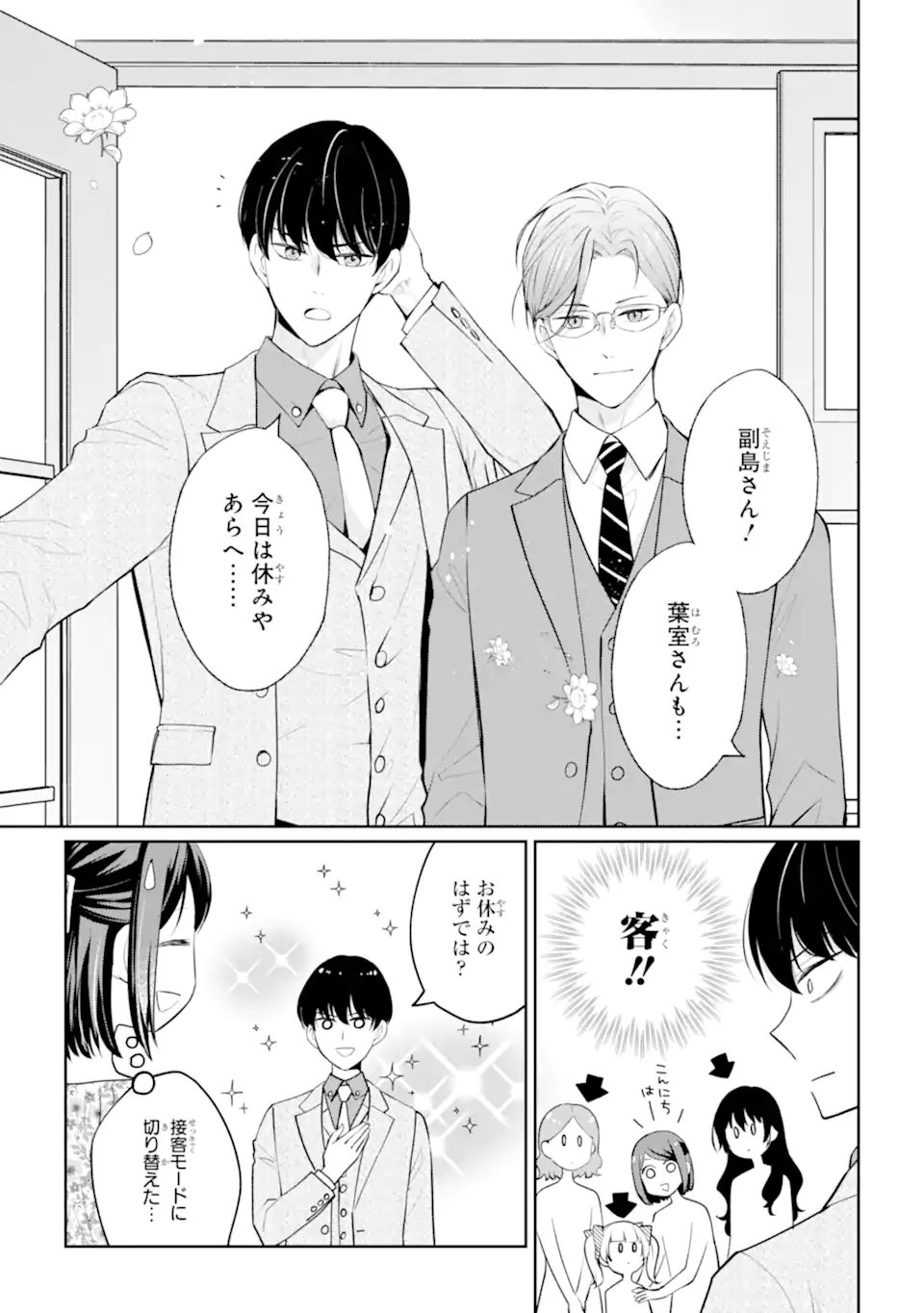 Mushoku no Watashi to Tennen Half Ouji no Mahou Recipe Chapter 10.2 1ページ