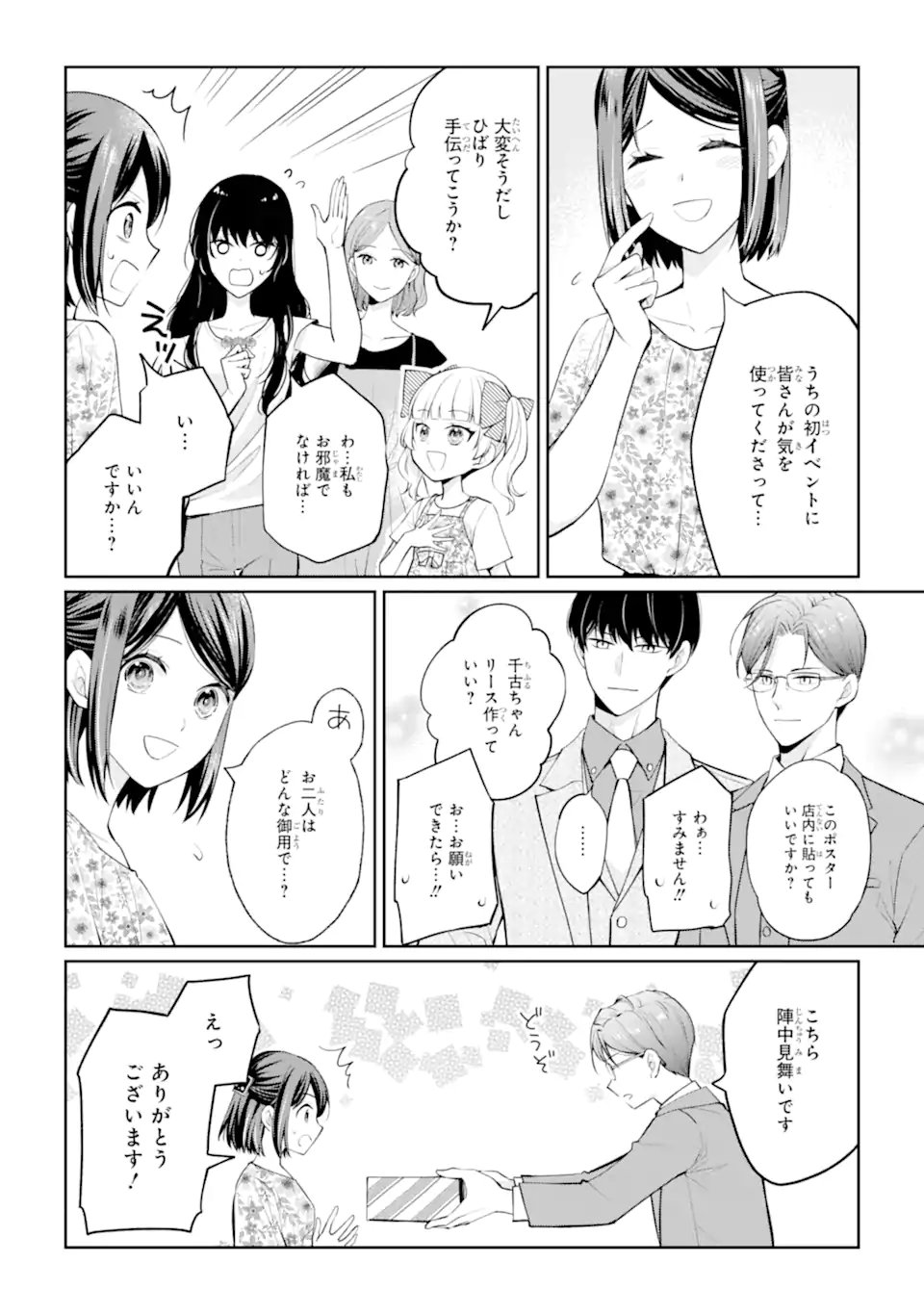 Mushoku no Watashi to Tennen Half Ouji no Mahou Recipe Chapter 10.2 2ページ