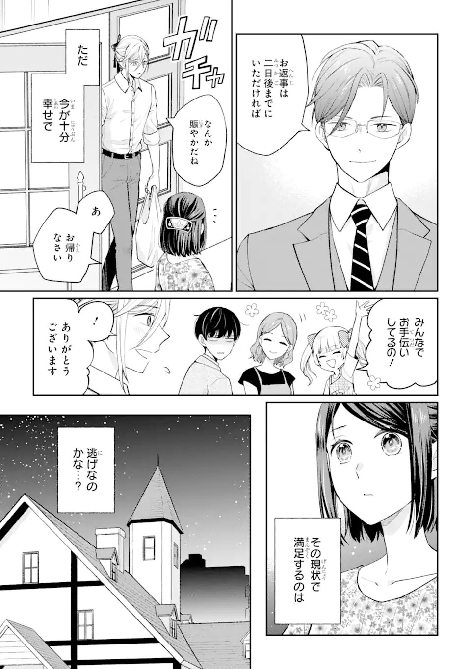 Mushoku no Watashi to Tennen Half Ouji no Mahou Recipe Chapter 10.2 11ページ