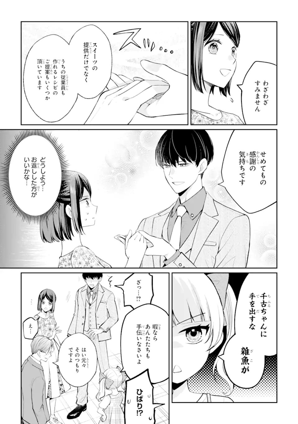 Mushoku no Watashi to Tennen Half Ouji no Mahou Recipe Chapter 10.2 3ページ