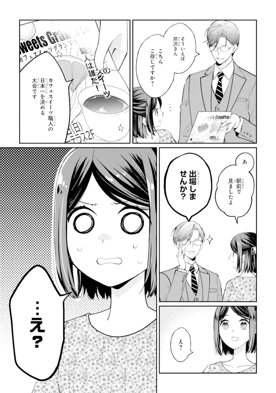 Mushoku no Watashi to Tennen Half Ouji no Mahou Recipe Chapter 10.2 6ページ