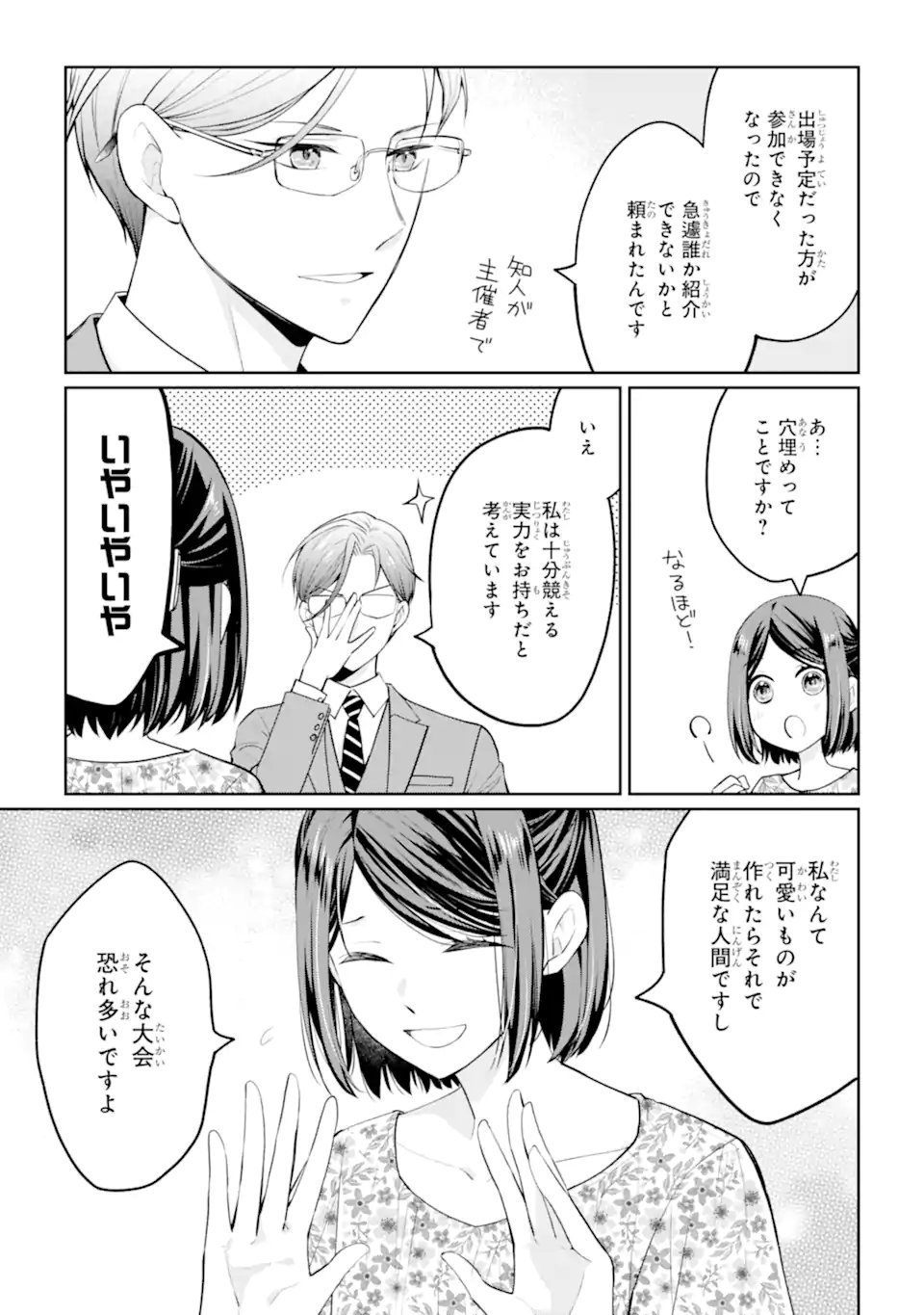 Mushoku no Watashi to Tennen Half Ouji no Mahou Recipe Chapter 10.2 7ページ