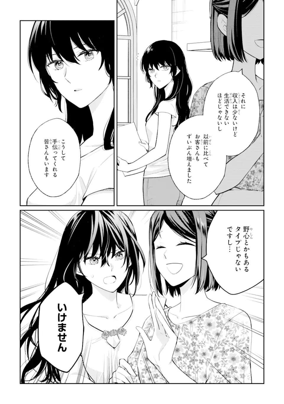 Mushoku no Watashi to Tennen Half Ouji no Mahou Recipe Chapter 10.2 8ページ