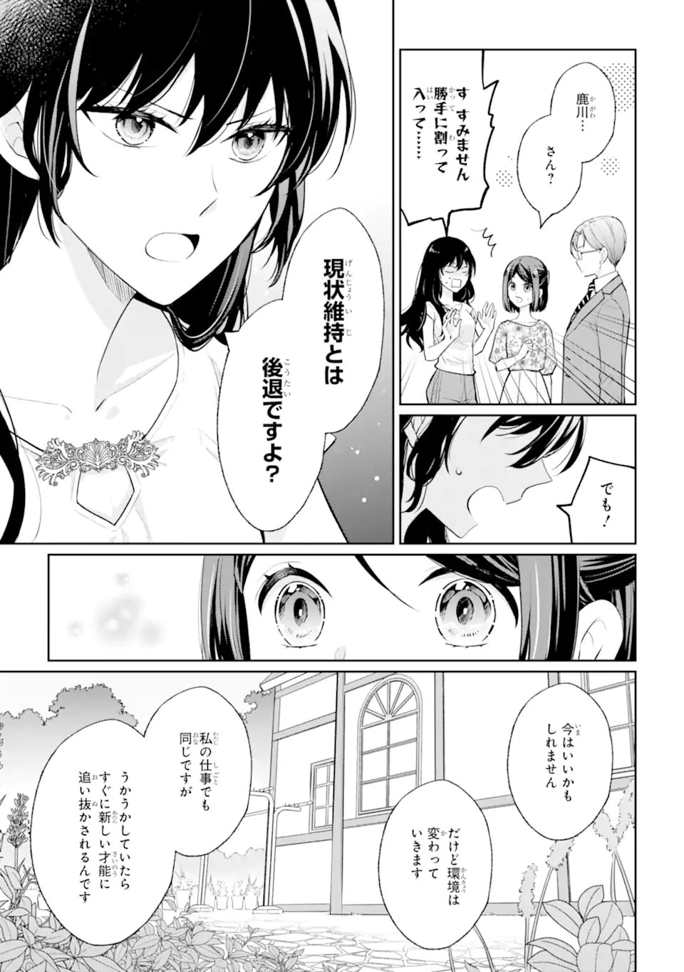 Mushoku no Watashi to Tennen Half Ouji no Mahou Recipe Chapter 10.2 9ページ