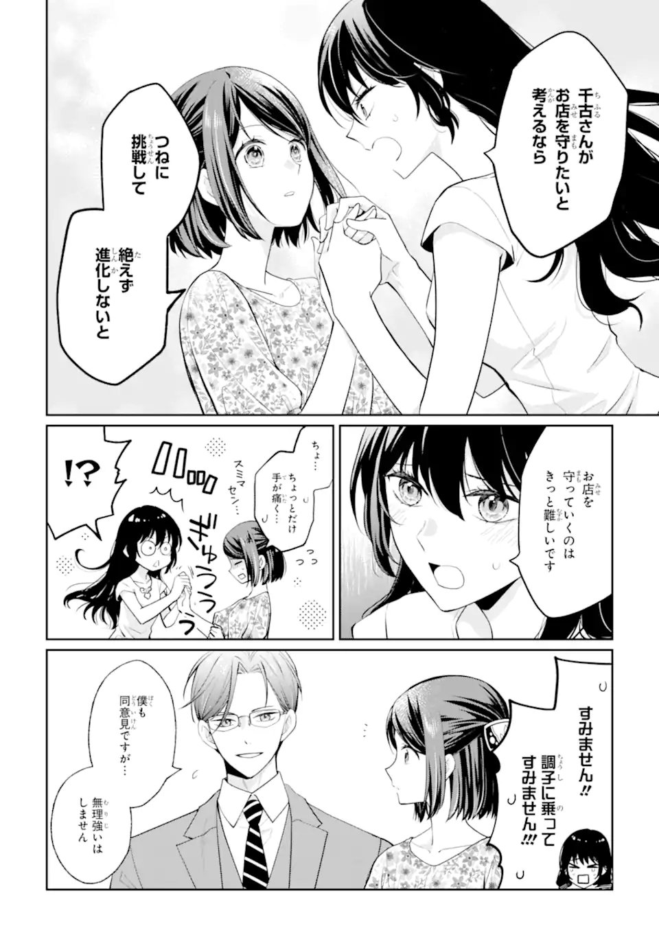 Mushoku no Watashi to Tennen Half Ouji no Mahou Recipe Chapter 10.2 10ページ