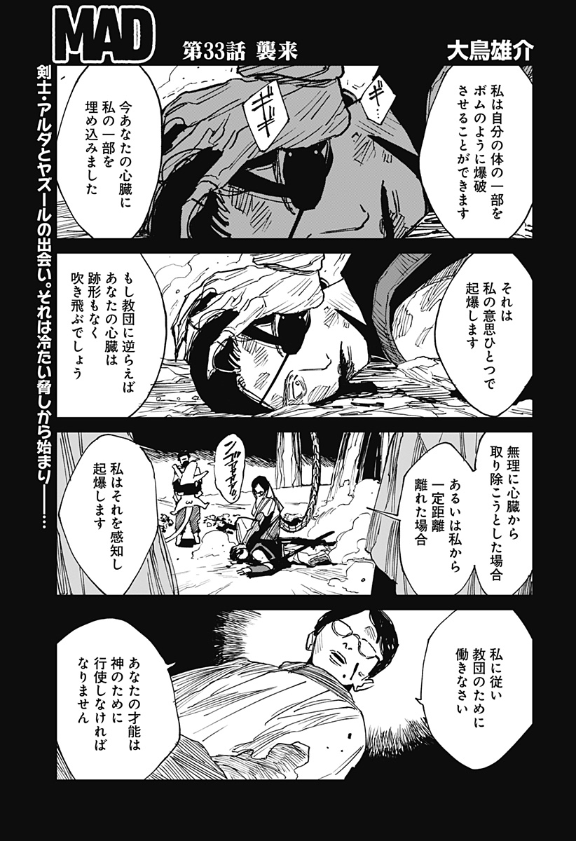 MAD (OOTORI Yuusuke) Chapter 33 1ページ