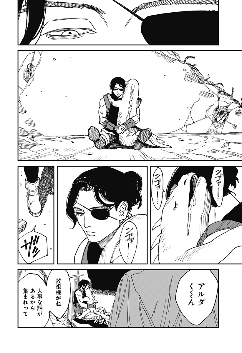 MAD (OOTORI Yuusuke) Chapter 33 2ページ
