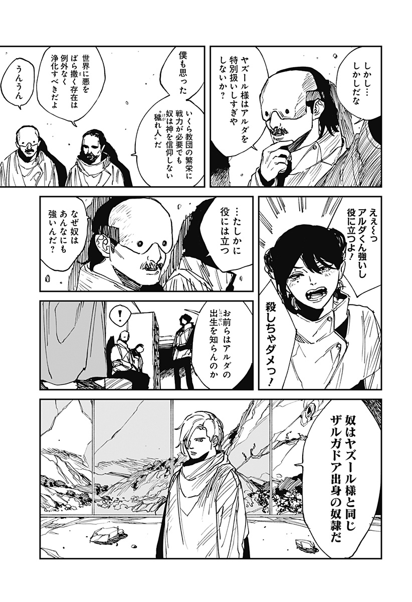 MAD (OOTORI Yuusuke) Chapter 33 11ページ