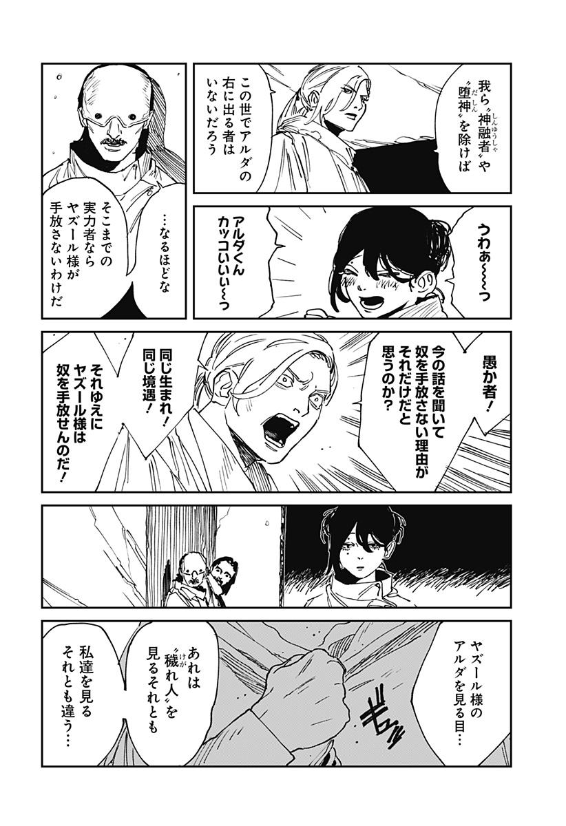 MAD (OOTORI Yuusuke) Chapter 33 14ページ