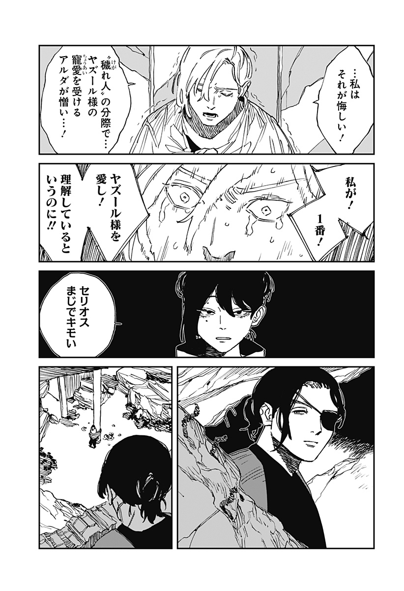 MAD (OOTORI Yuusuke) Chapter 33 15ページ