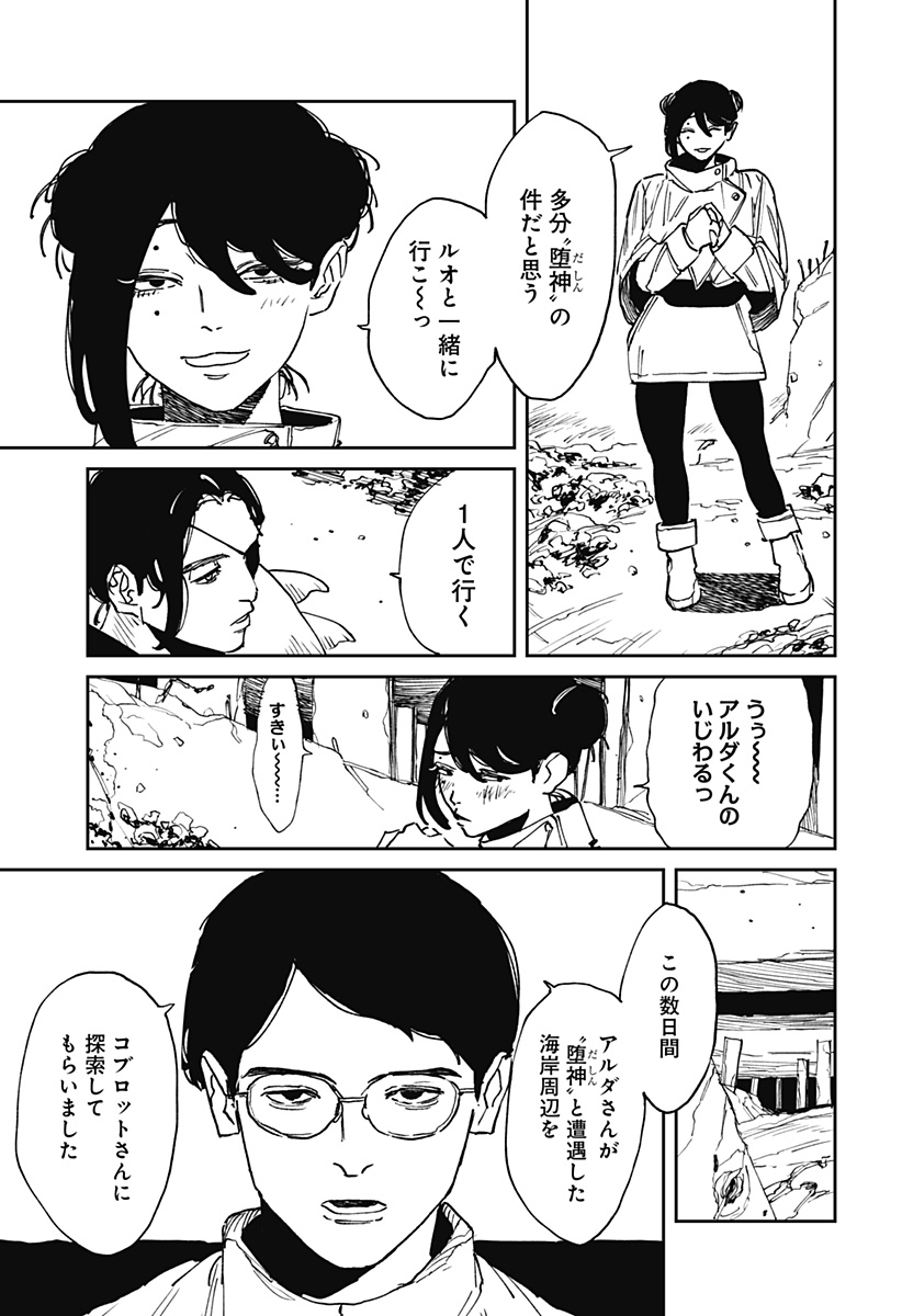 MAD (OOTORI Yuusuke) Chapter 33 3ページ