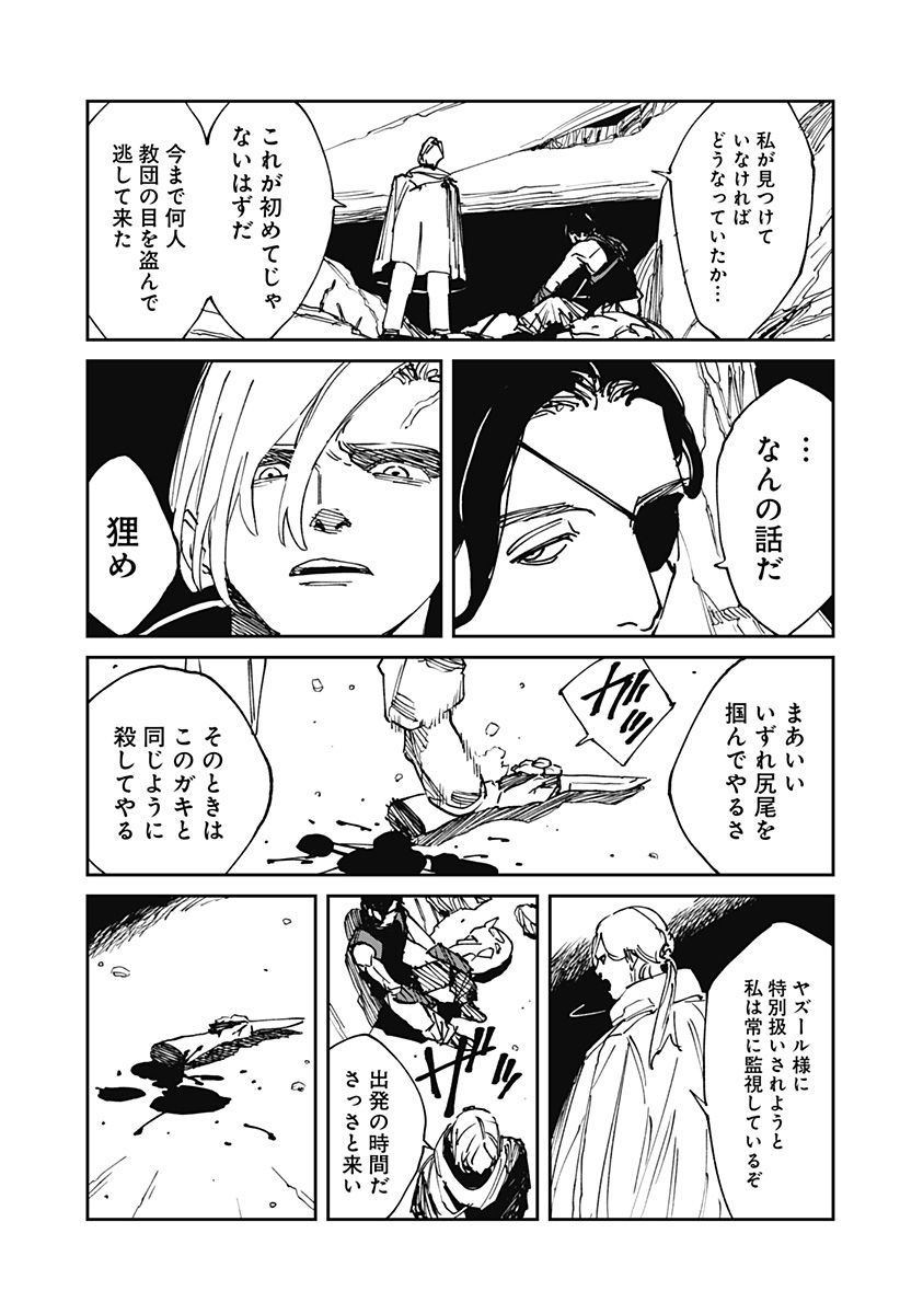 MAD (OOTORI Yuusuke) Chapter 33 21ページ