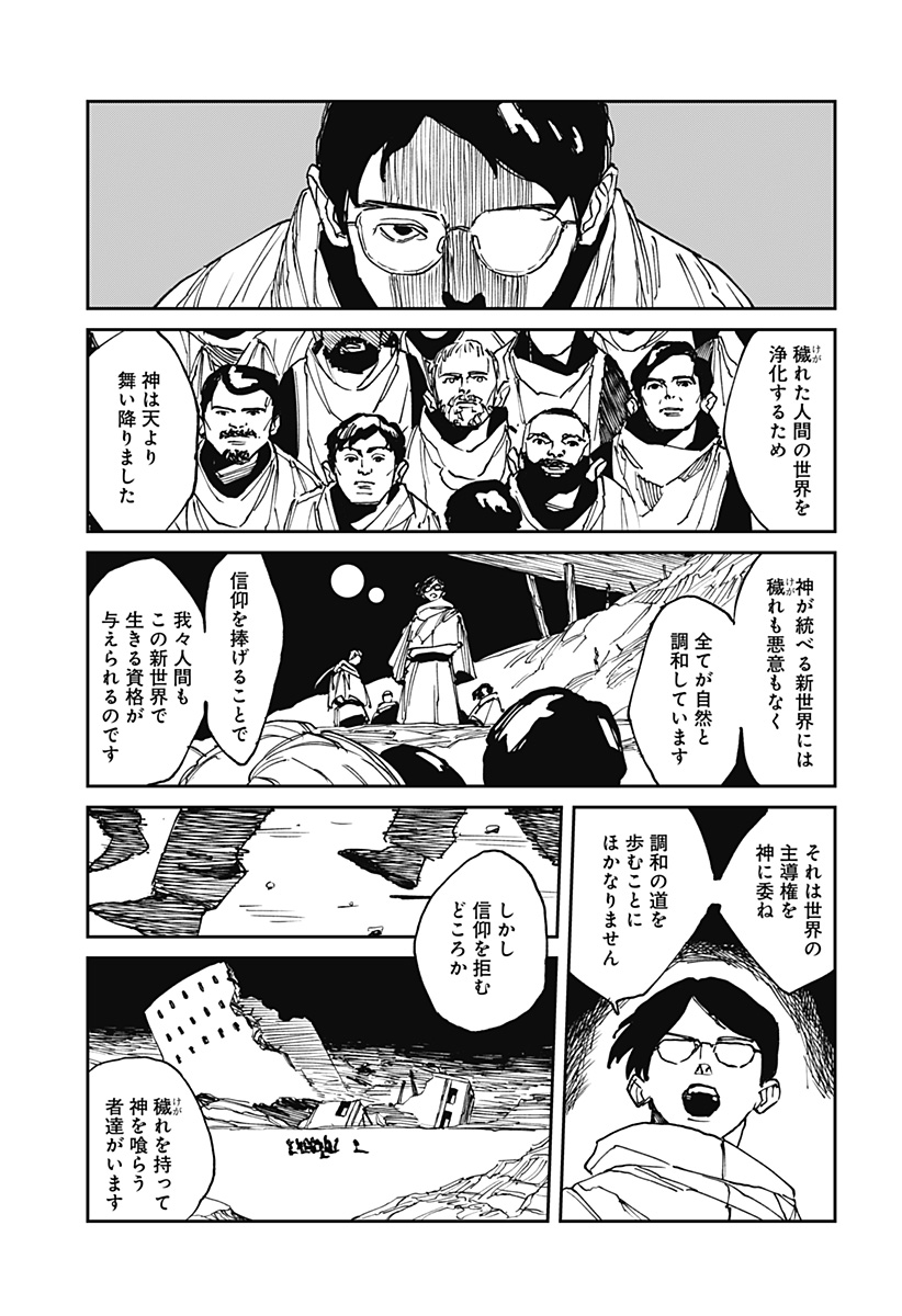 MAD (OOTORI Yuusuke) Chapter 33 23ページ