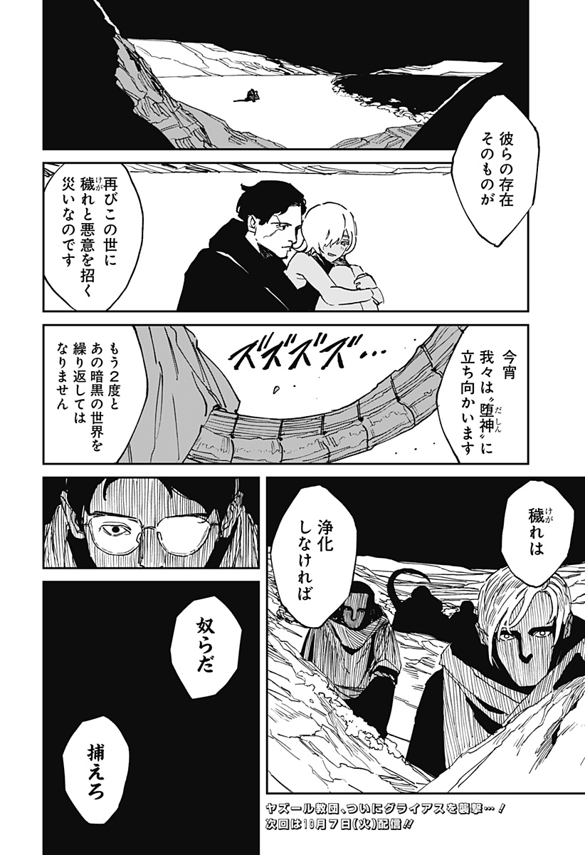MAD (OOTORI Yuusuke) Chapter 33 24ページ