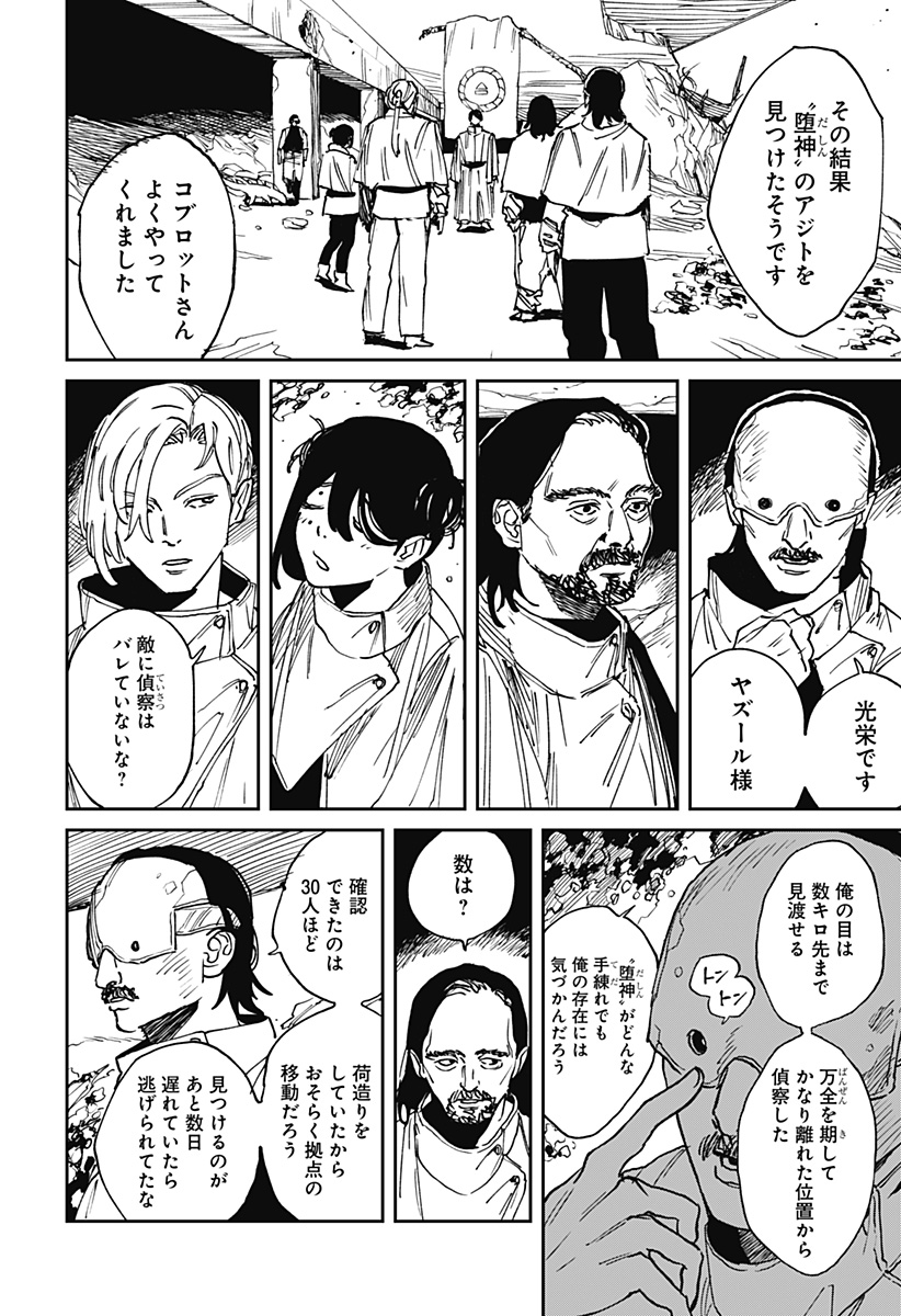MAD (OOTORI Yuusuke) Chapter 33 4ページ