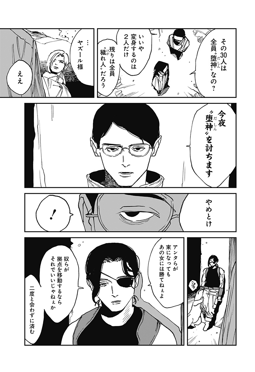 MAD (OOTORI Yuusuke) Chapter 33 5ページ
