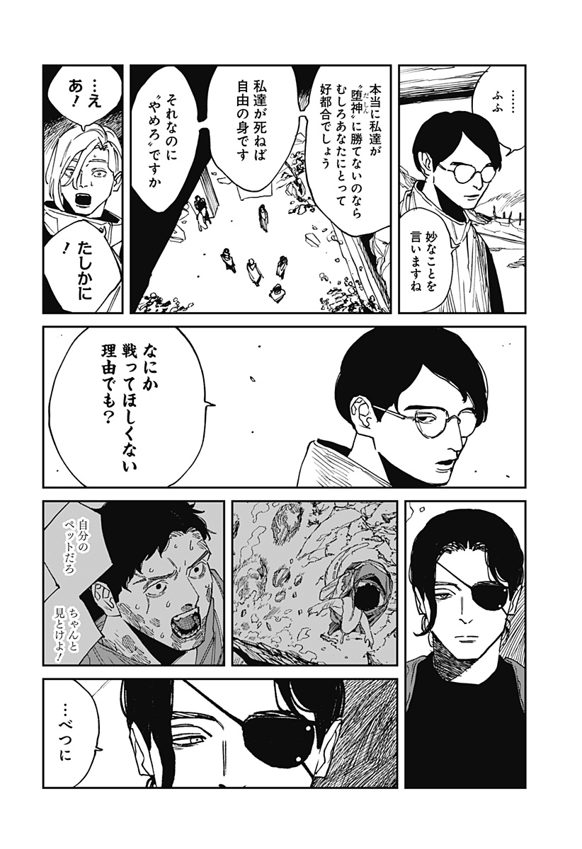 MAD (OOTORI Yuusuke) Chapter 33 6ページ