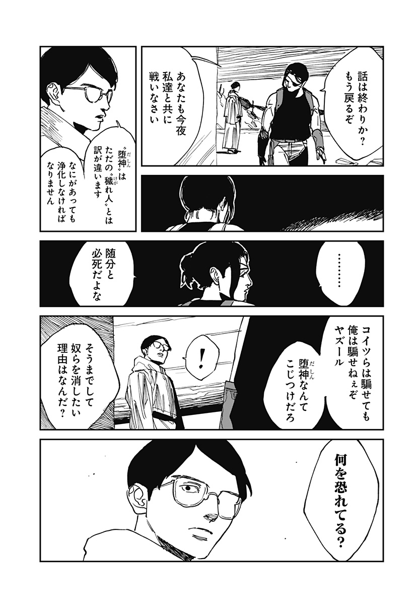 MAD (OOTORI Yuusuke) Chapter 33 7ページ