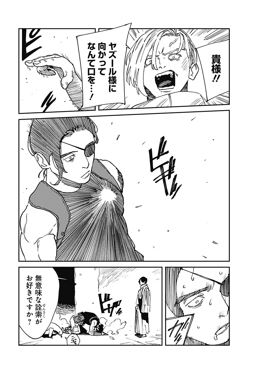 MAD (OOTORI Yuusuke) Chapter 33 8ページ