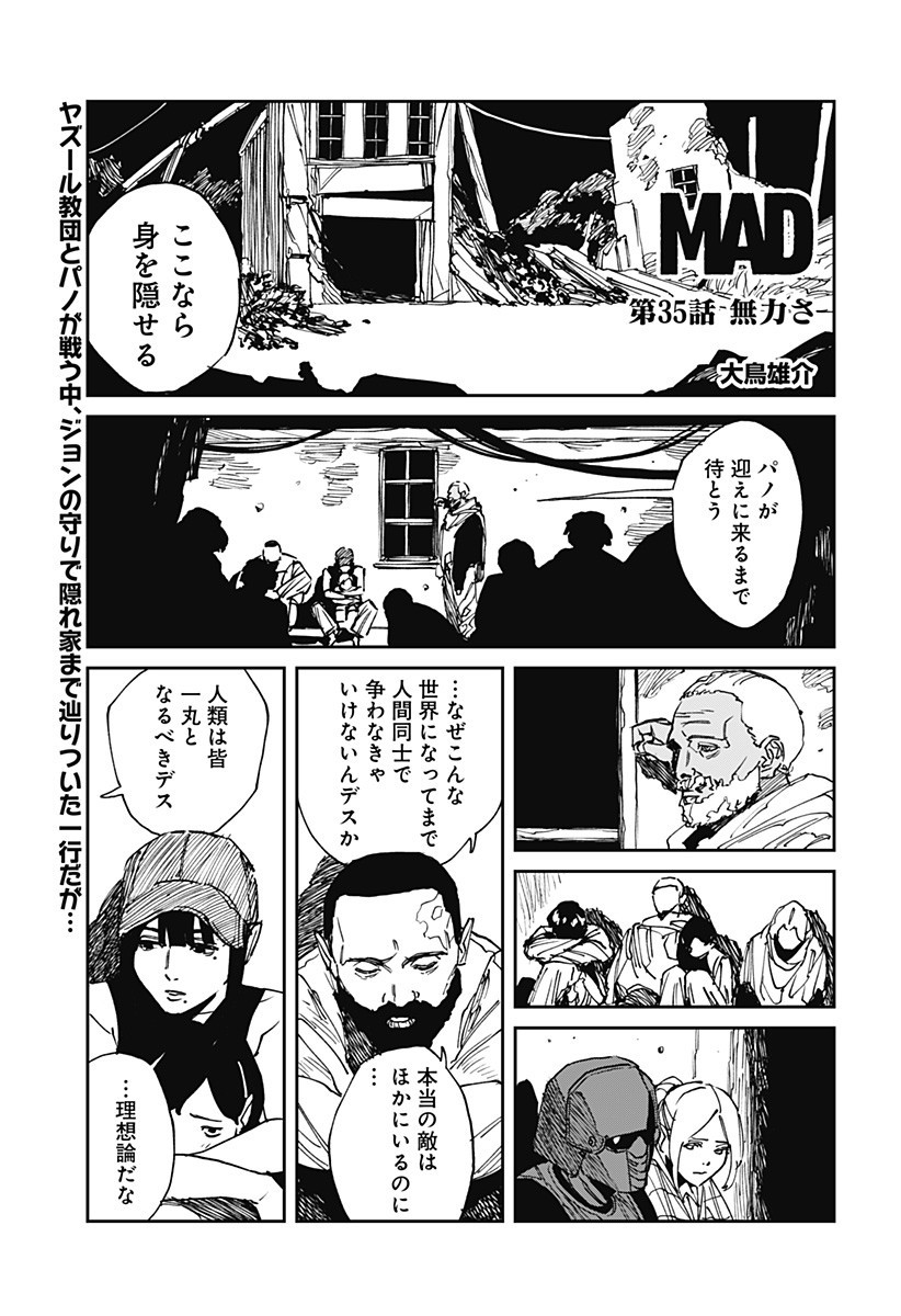 MAD (OOTORI Yuusuke) Chapter 35 1ページ