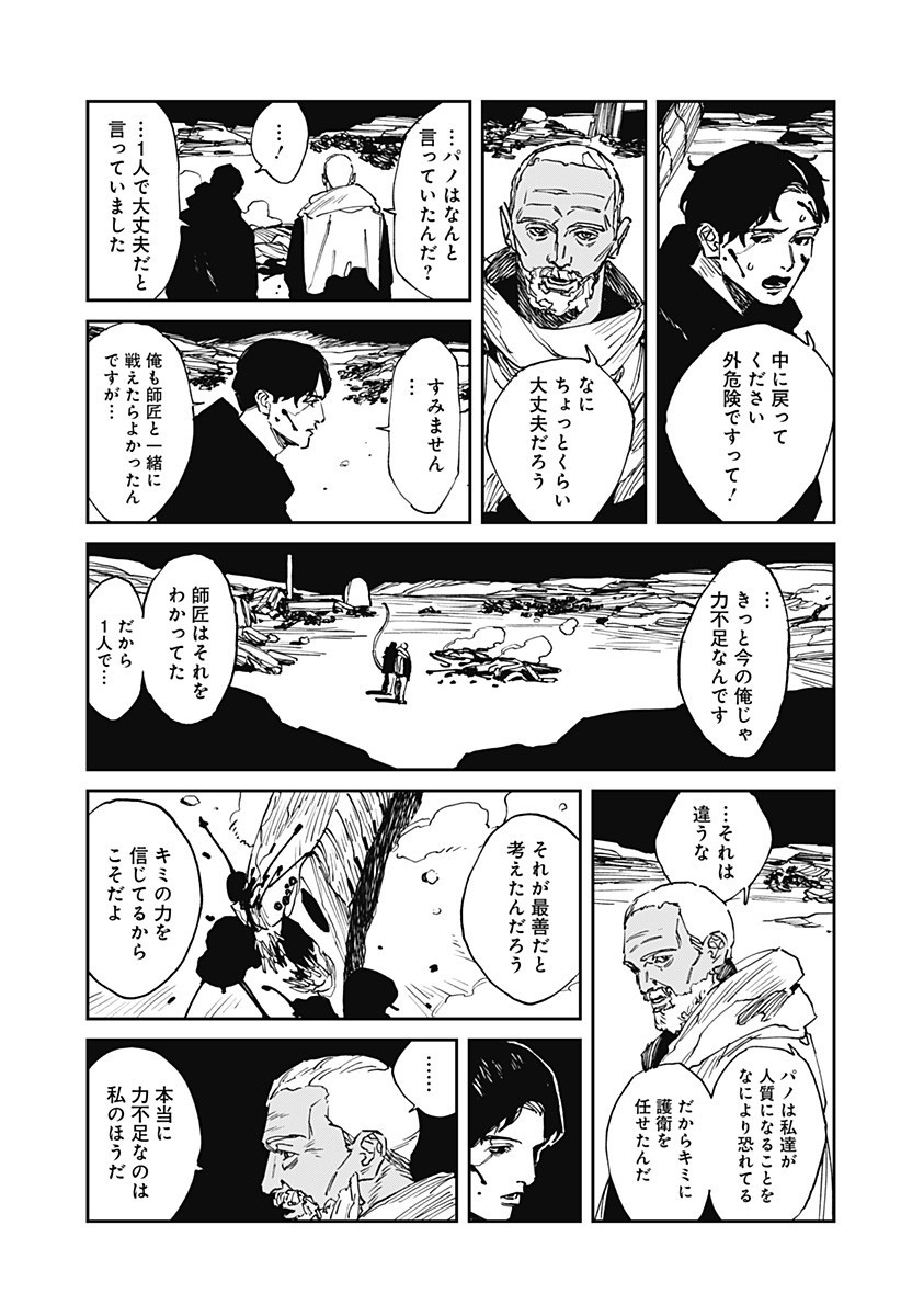 MAD (OOTORI Yuusuke) Chapter 35 3ページ