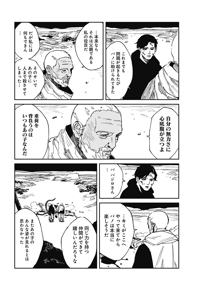 MAD (OOTORI Yuusuke) Chapter 35 4ページ