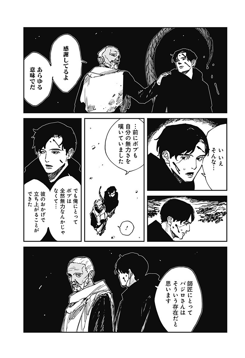 MAD (OOTORI Yuusuke) Chapter 35 5ページ