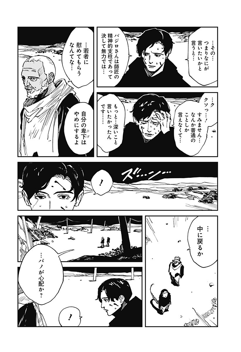 MAD (OOTORI Yuusuke) Chapter 35 6ページ
