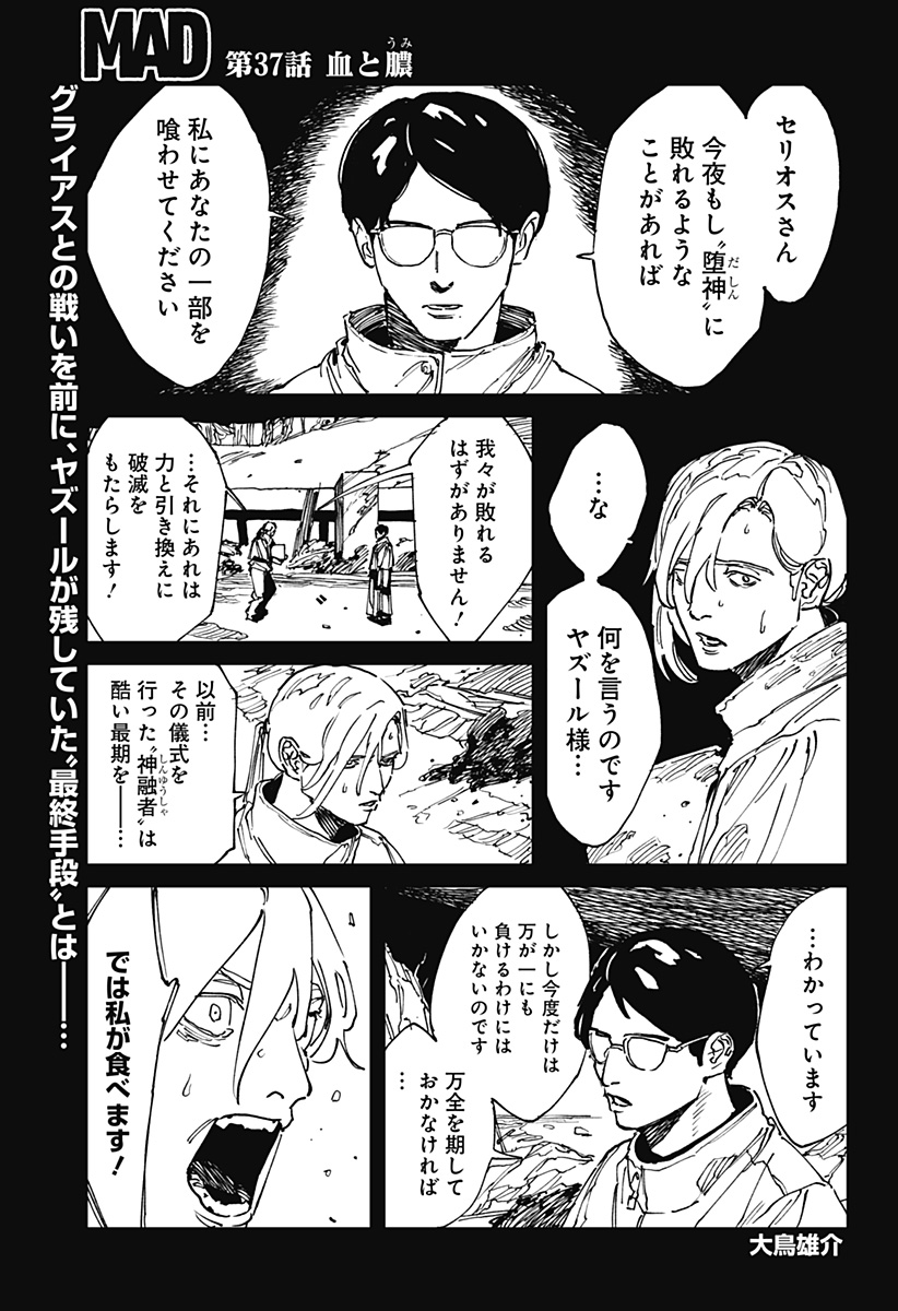 MAD (OOTORI Yuusuke) Chapter 37 1ページ