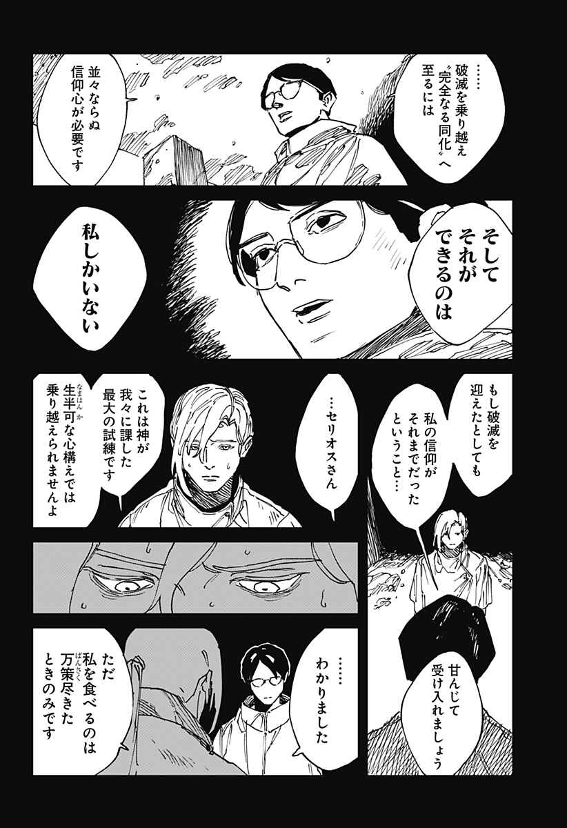 MAD (OOTORI Yuusuke) Chapter 37 2ページ