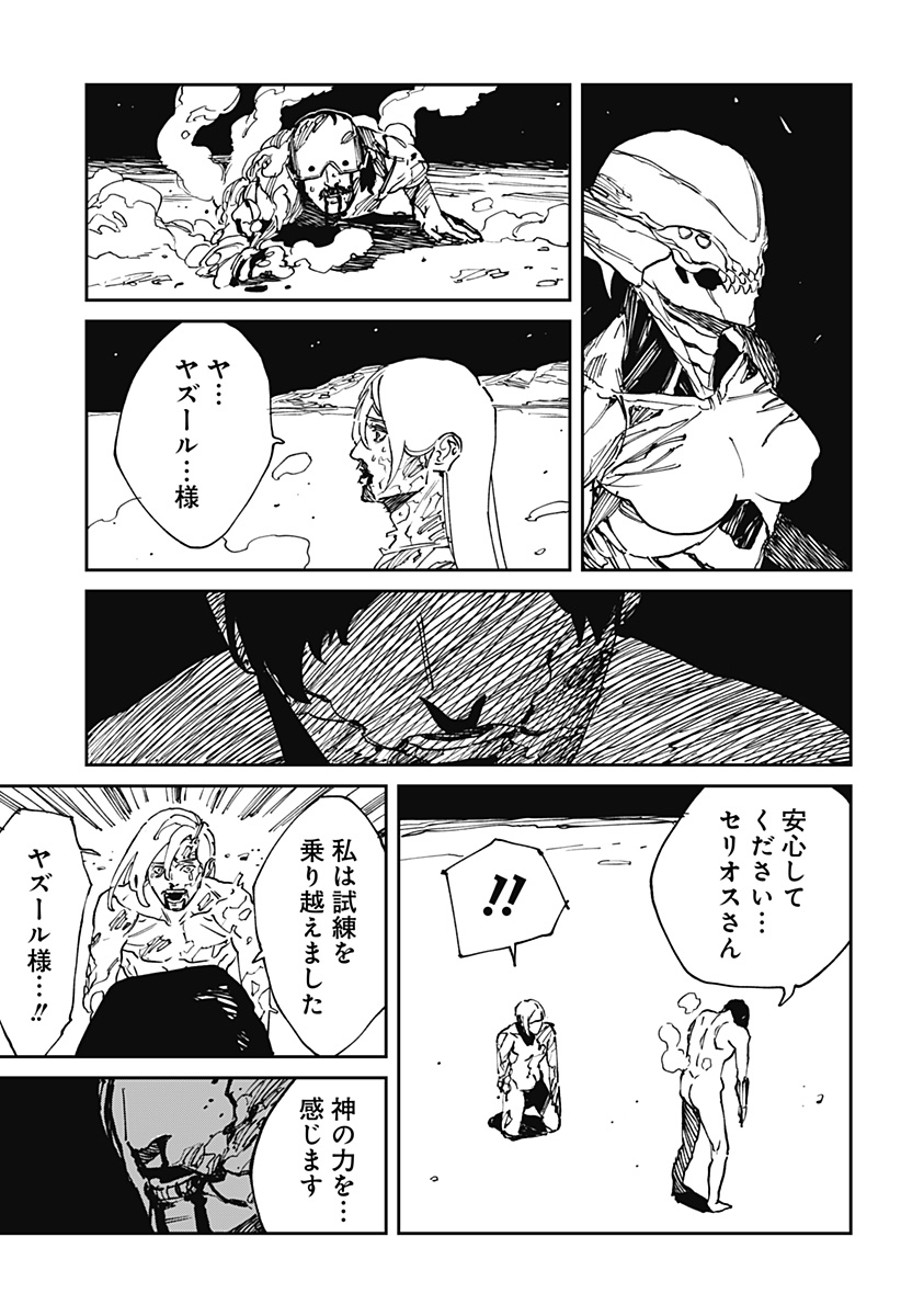 MAD (OOTORI Yuusuke) Chapter 37 5ページ