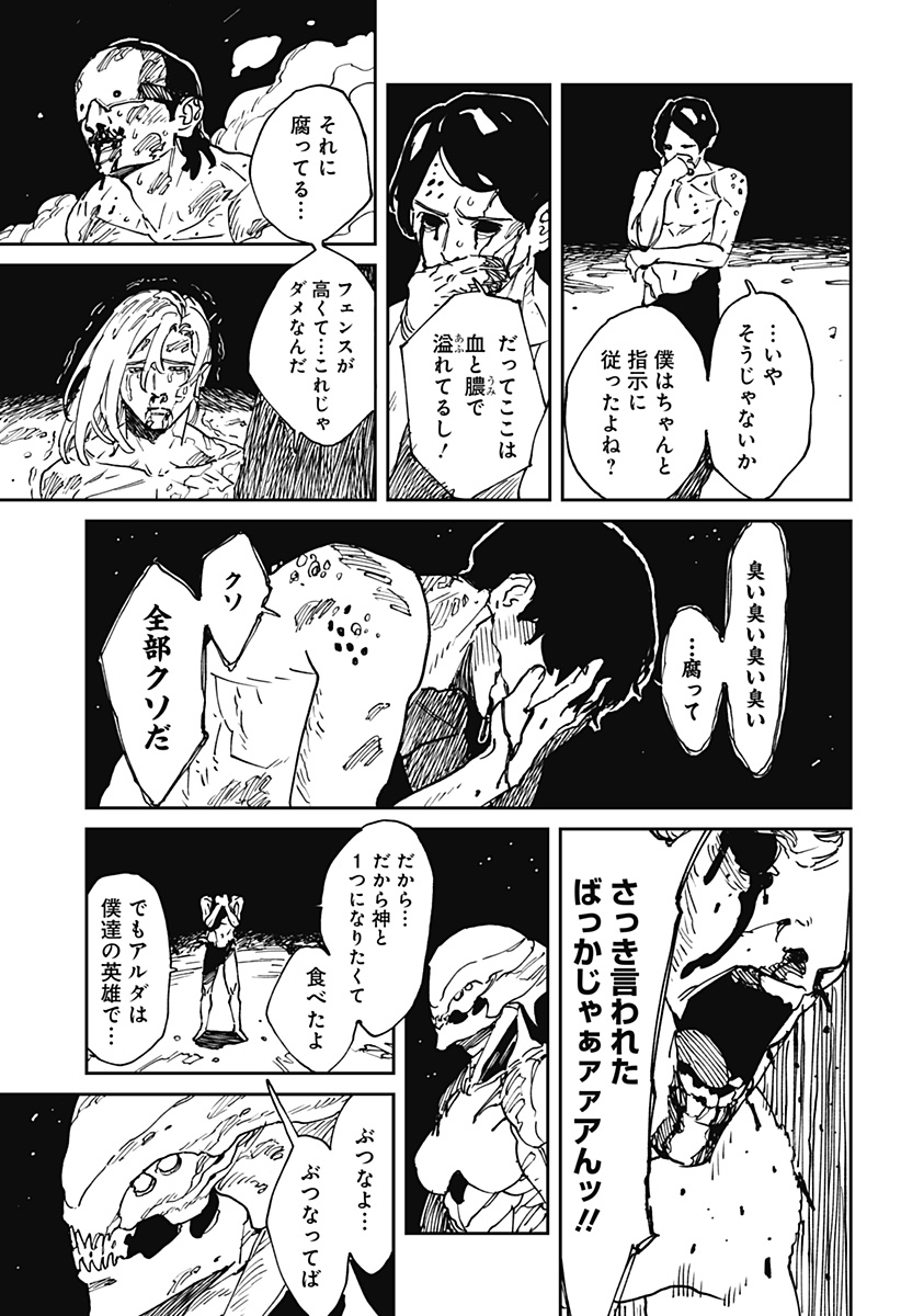 MAD (OOTORI Yuusuke) Chapter 37 7ページ