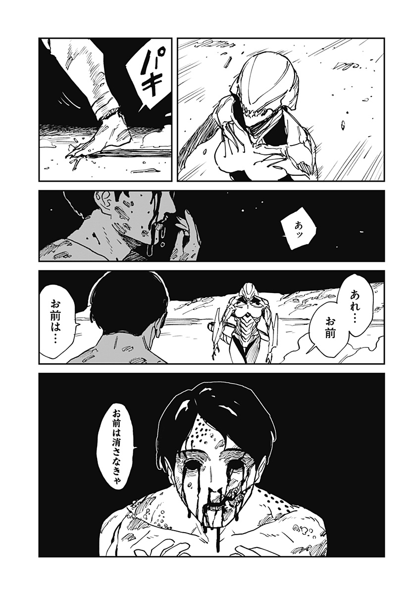 MAD (OOTORI Yuusuke) Chapter 37 9ページ