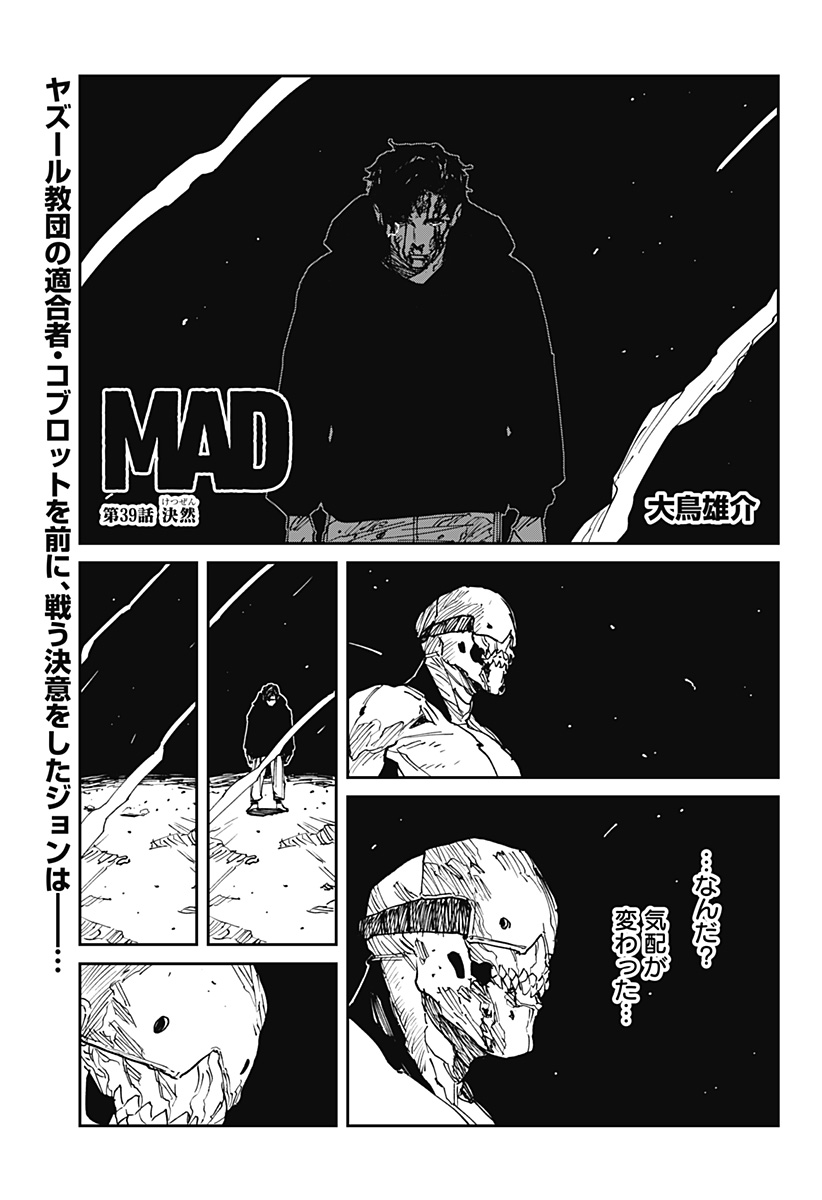 MAD (OOTORI Yuusuke) Chapter 39 1ページ