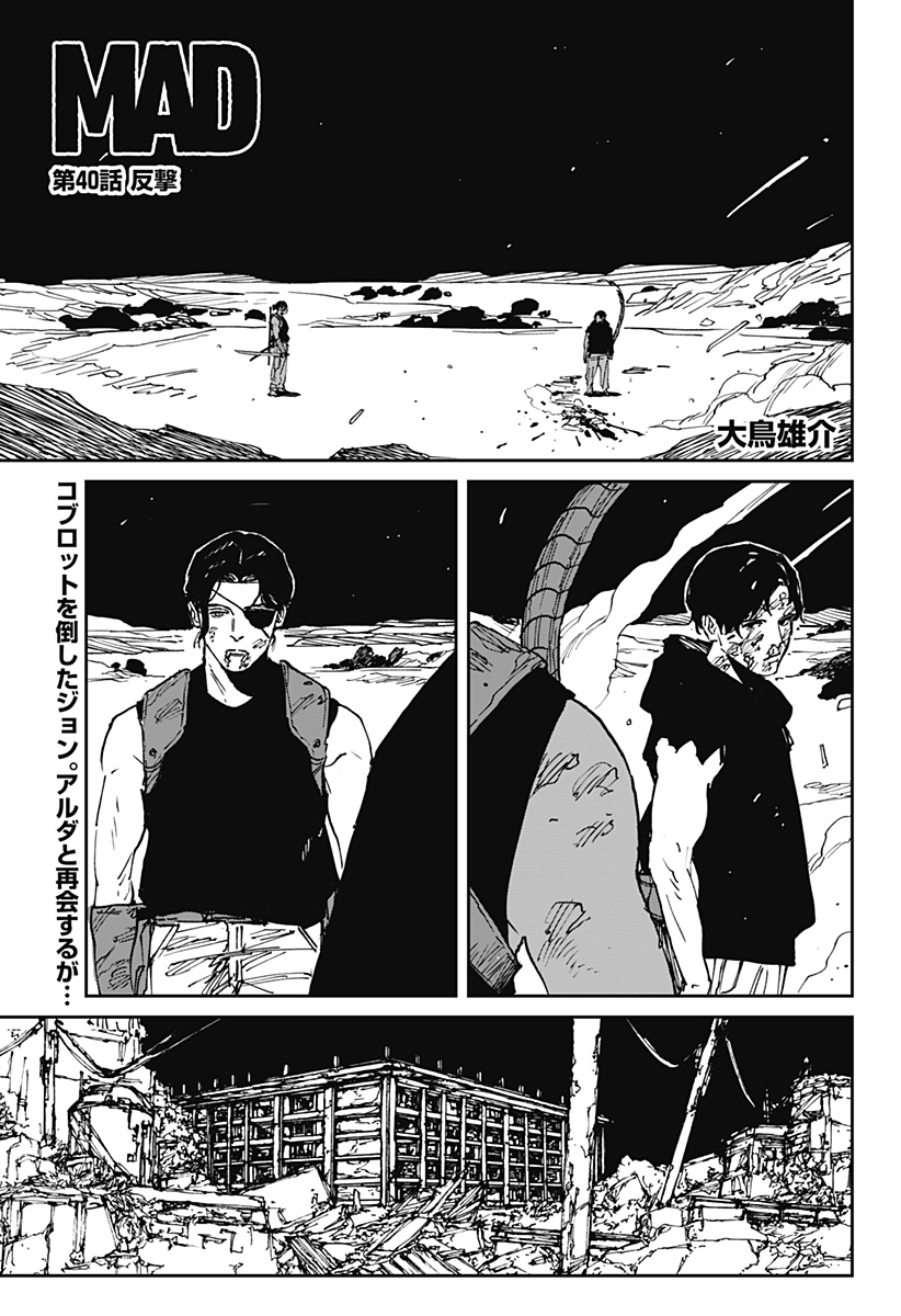 MAD (OOTORI Yuusuke) Chapter 40 1ページ