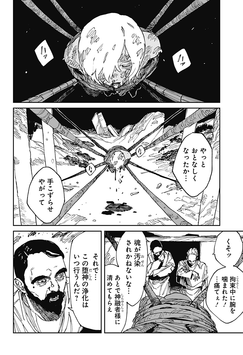 MAD (OOTORI Yuusuke) Chapter 40 2ページ