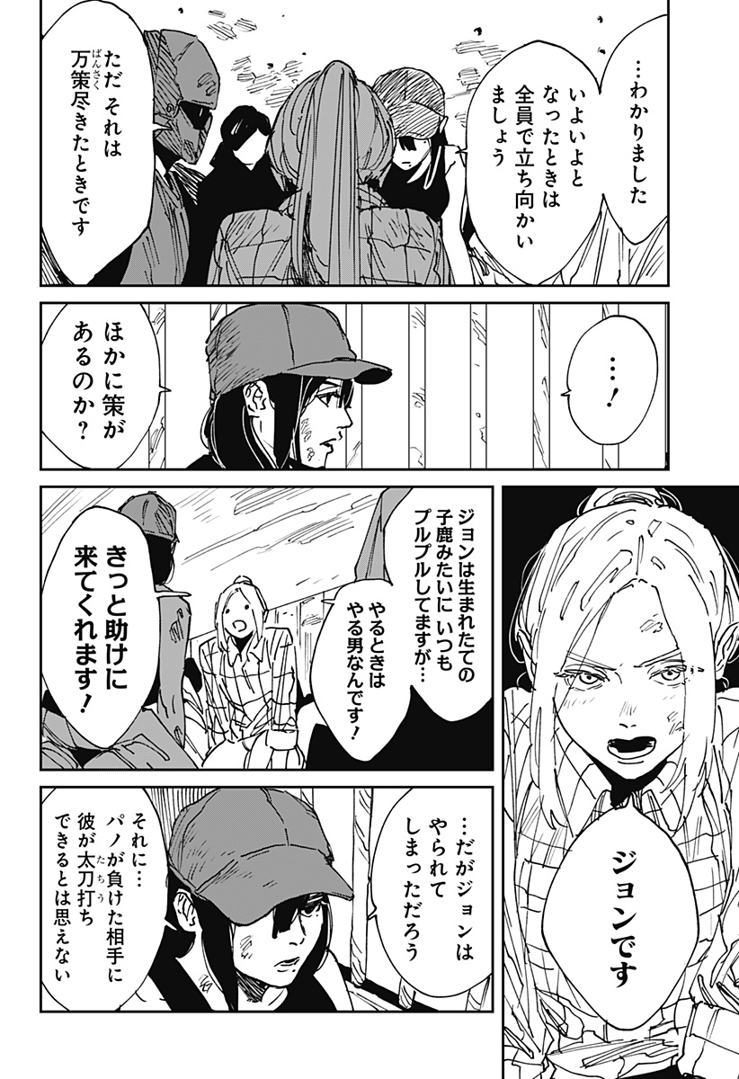 MAD (OOTORI Yuusuke) Chapter 40 12ページ