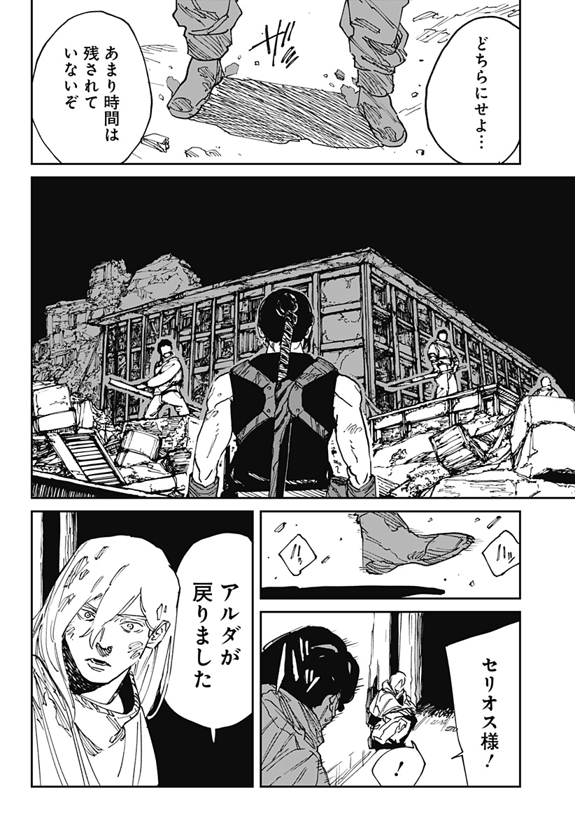 MAD (OOTORI Yuusuke) Chapter 40 14ページ