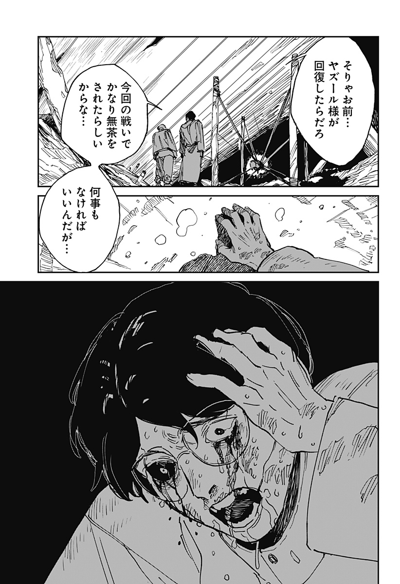 MAD (OOTORI Yuusuke) Chapter 40 3ページ