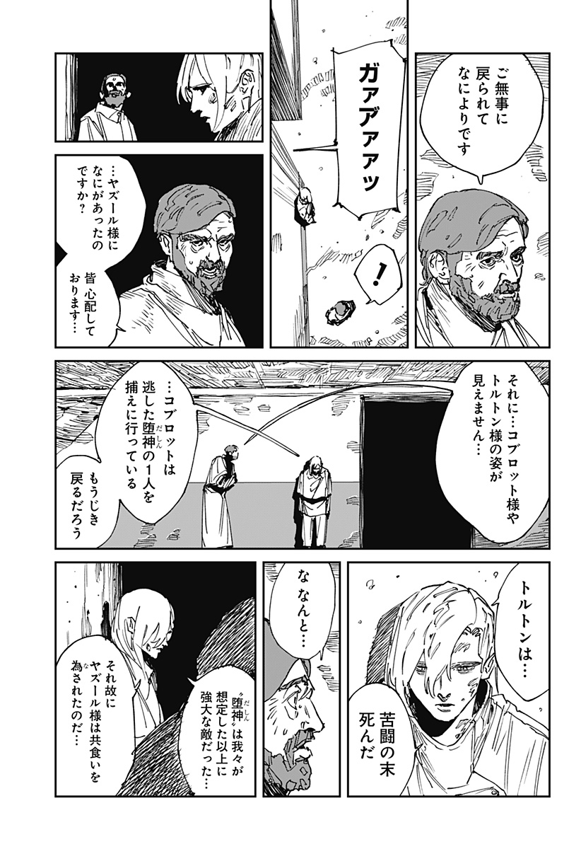 MAD (OOTORI Yuusuke) Chapter 40 5ページ