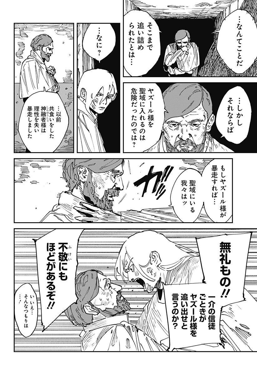 MAD (OOTORI Yuusuke) Chapter 40 6ページ