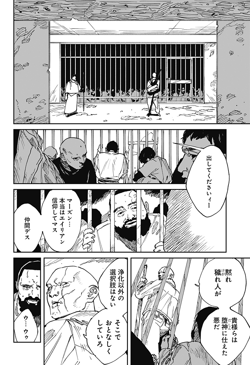 MAD (OOTORI Yuusuke) Chapter 40 8ページ
