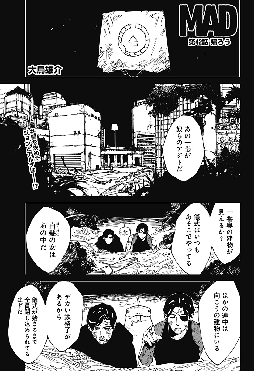 MAD (OOTORI Yuusuke) Chapter 42 1ページ