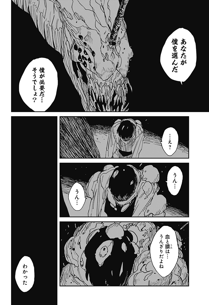 MAD (OOTORI Yuusuke) Chapter 42 14ページ