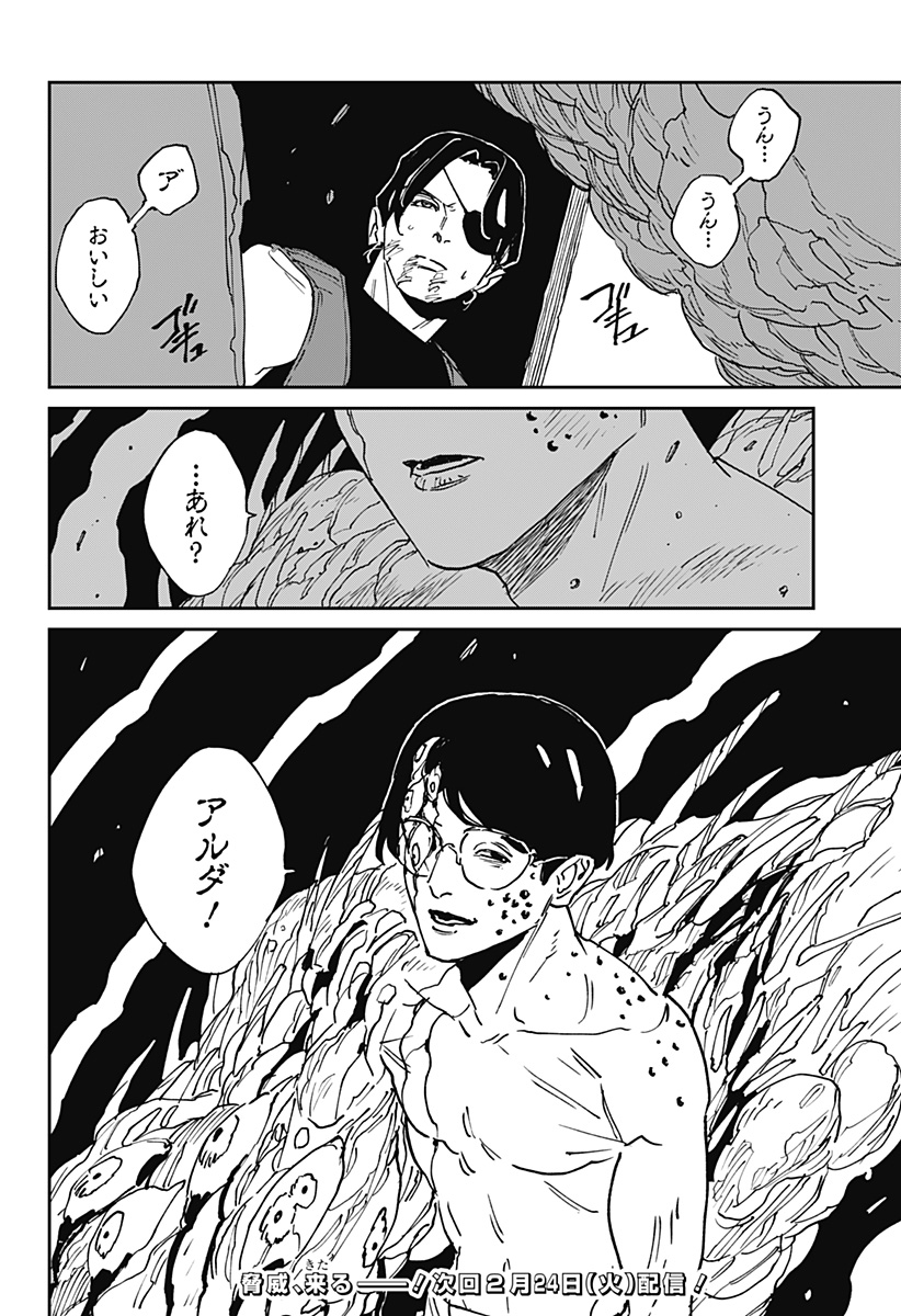 MAD (OOTORI Yuusuke) Chapter 42 20ページ